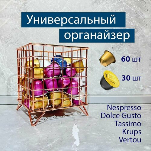 Держатель органайзер для кофейных капсул Nespresso Dolce Gusto Tassimo Vertuo Krups Корзина подставка универсальная 599₽
