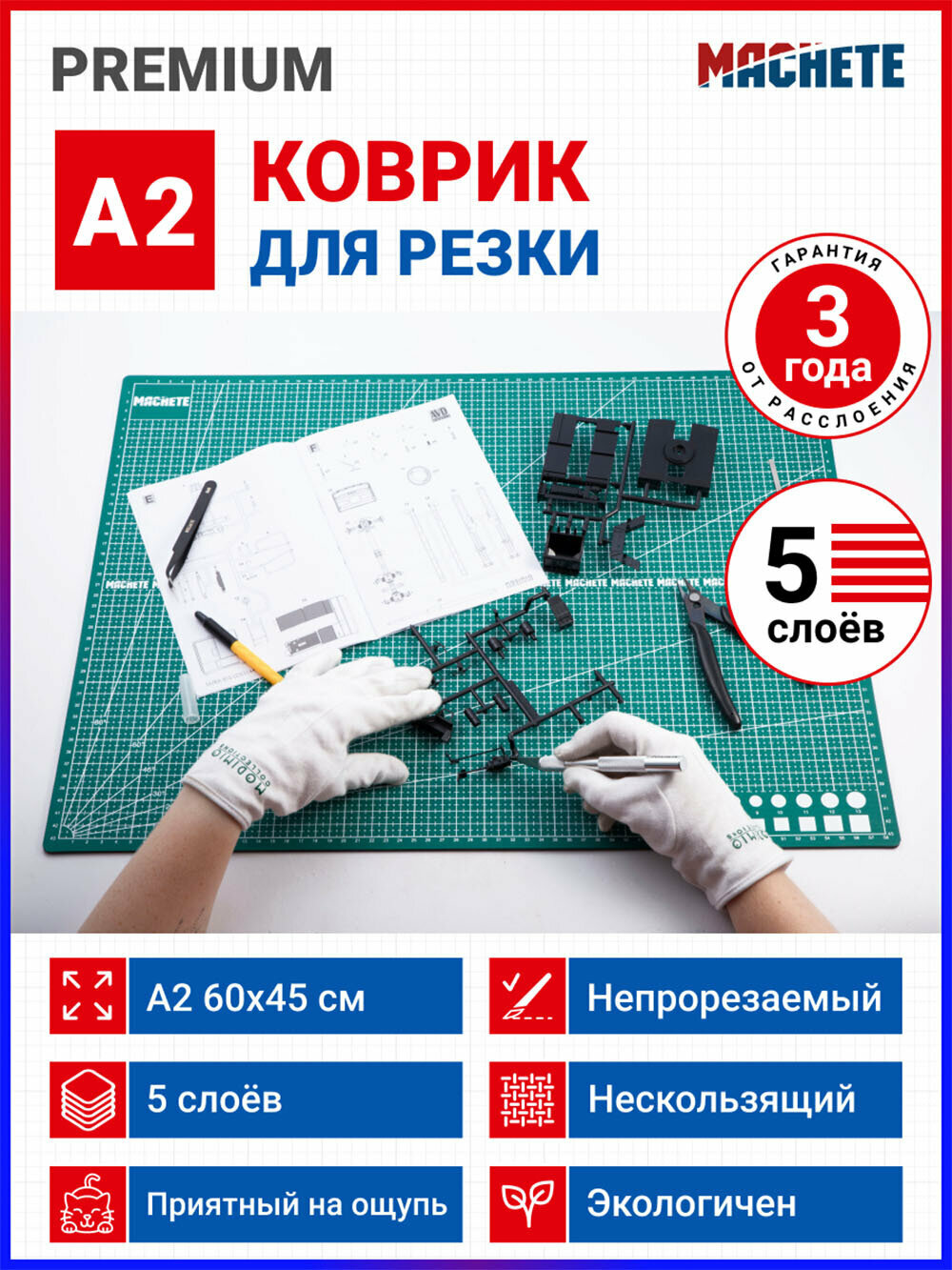 Коврик для резки А2, 5-слойный