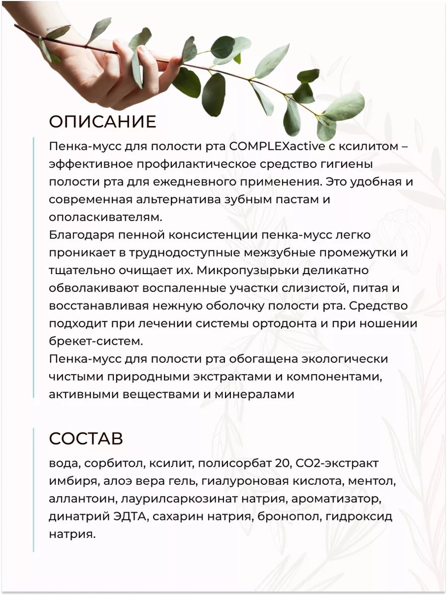 Пенка-мусс для полости рта с ксилитом и экстрактом имбиря — фото 1