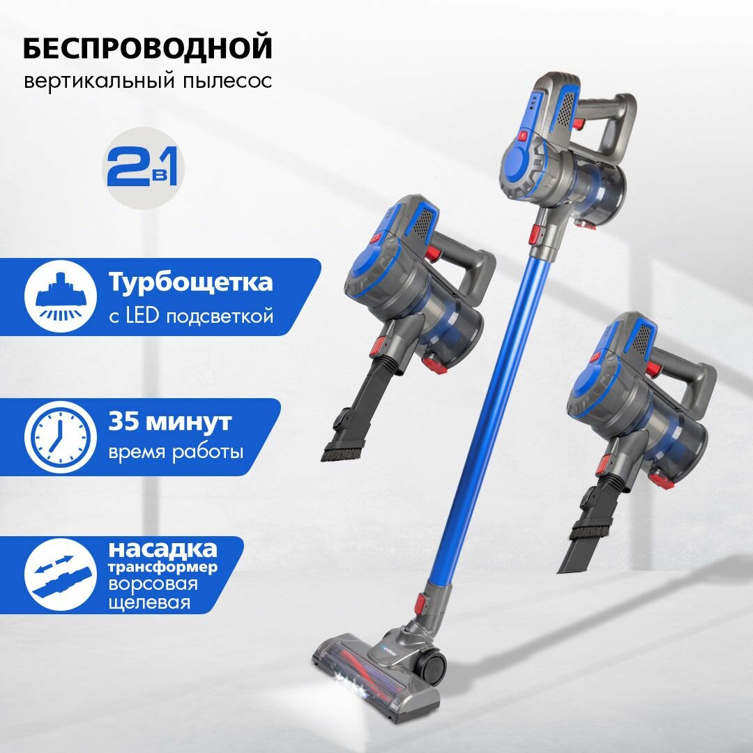 Беспроводной вертикальный/ручной пылесос для дома Endever VC-303 / 170 Вт