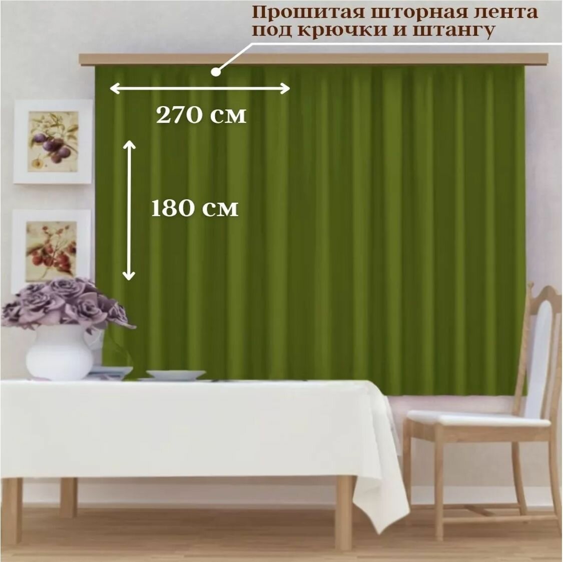 Штора кухонная Blackout 270х180см 1шт