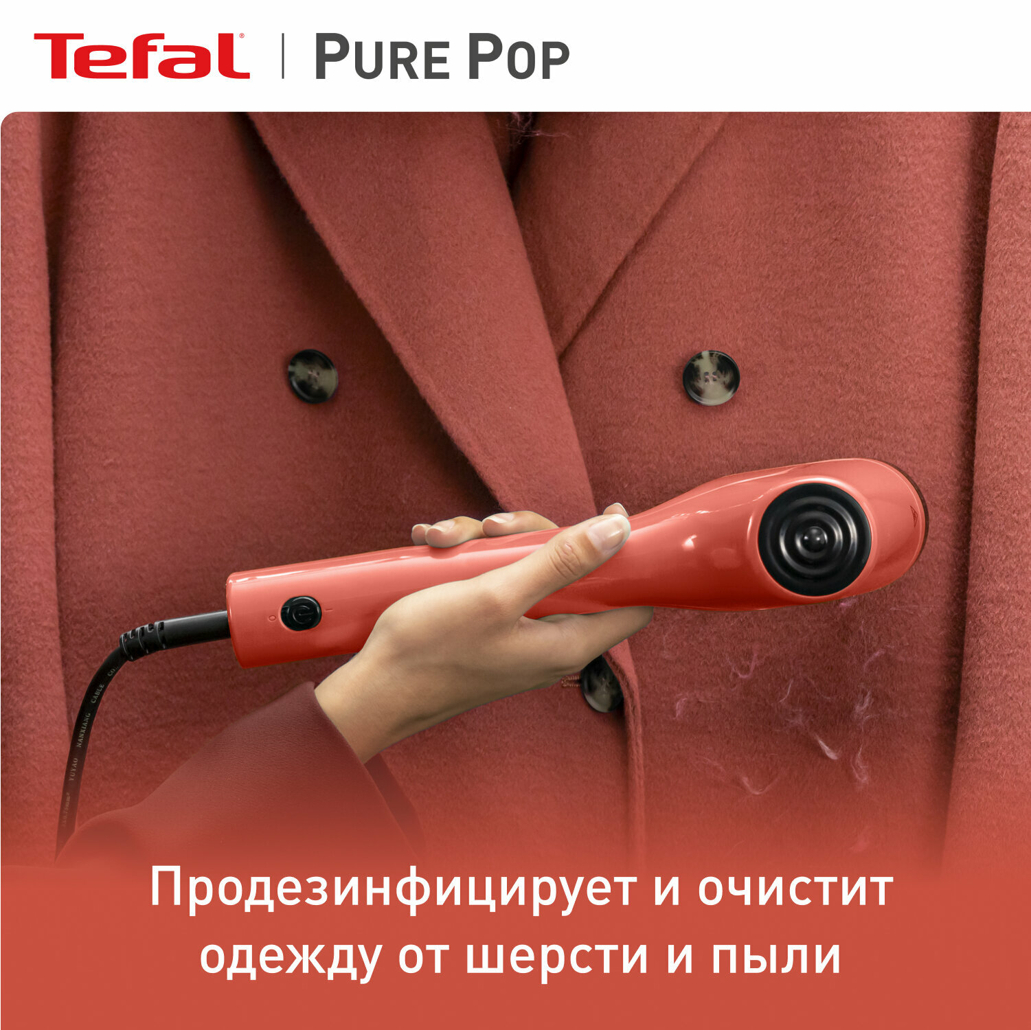 Ручной вертикальный отпариватель Tefal Pure Pop DT2022E1 с двухсторонней насадкой для деликатных тканей и быстрым нагревом, 1300 Вт, красный — фото 1