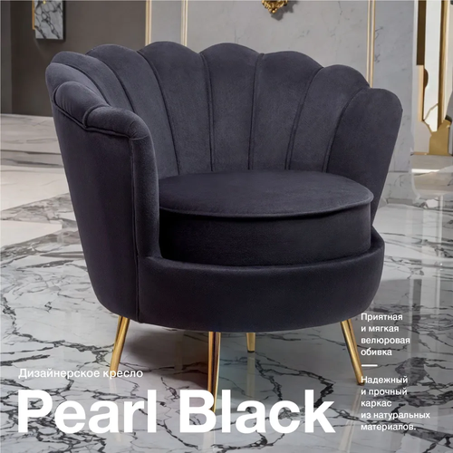 фото Кресло ракушка mak-interior, pearl black, дизайнерское для дома mak interior
