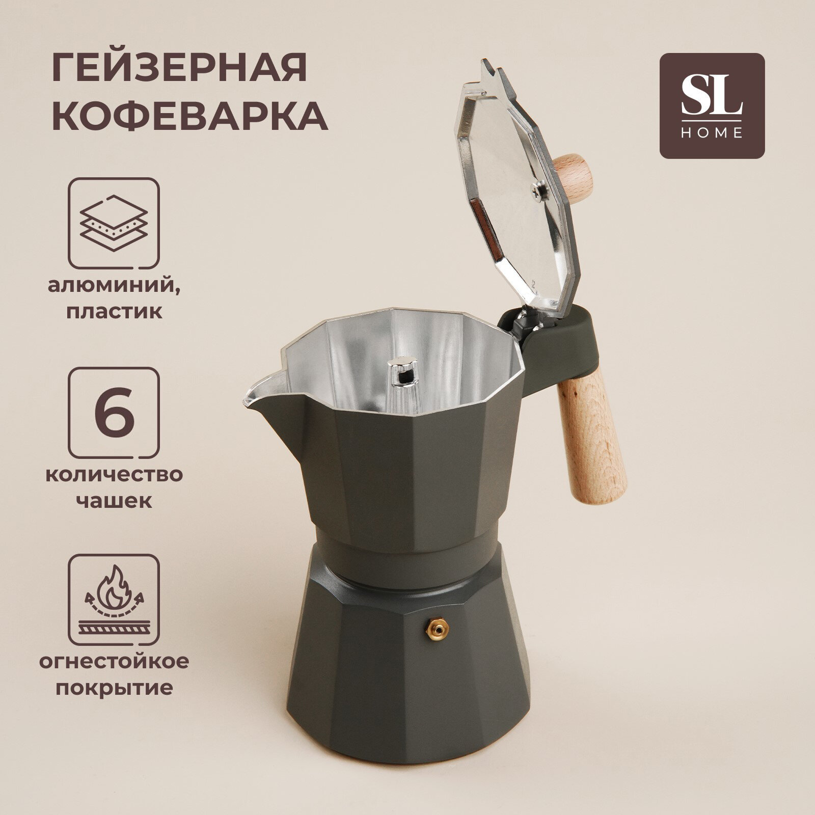 Кофеварка гейзерная SL Home «Ферамо» 300 мл 11×155×20 см цвет оливковый