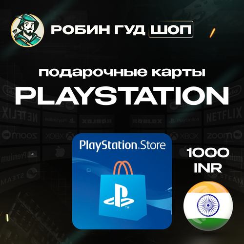 PlayStation подарочная карта Индия 1000 рупий Gift Card 1000 IN 220000₽