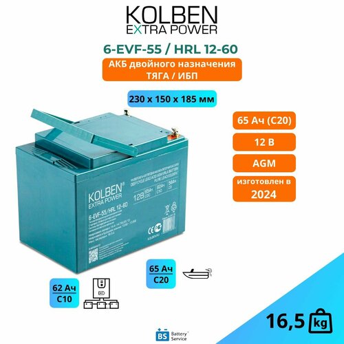 Аккумулятор KOLBEN 6-EVF-55 для ИБП, для котла, трицикла, электроскутера, тяговый, AGM