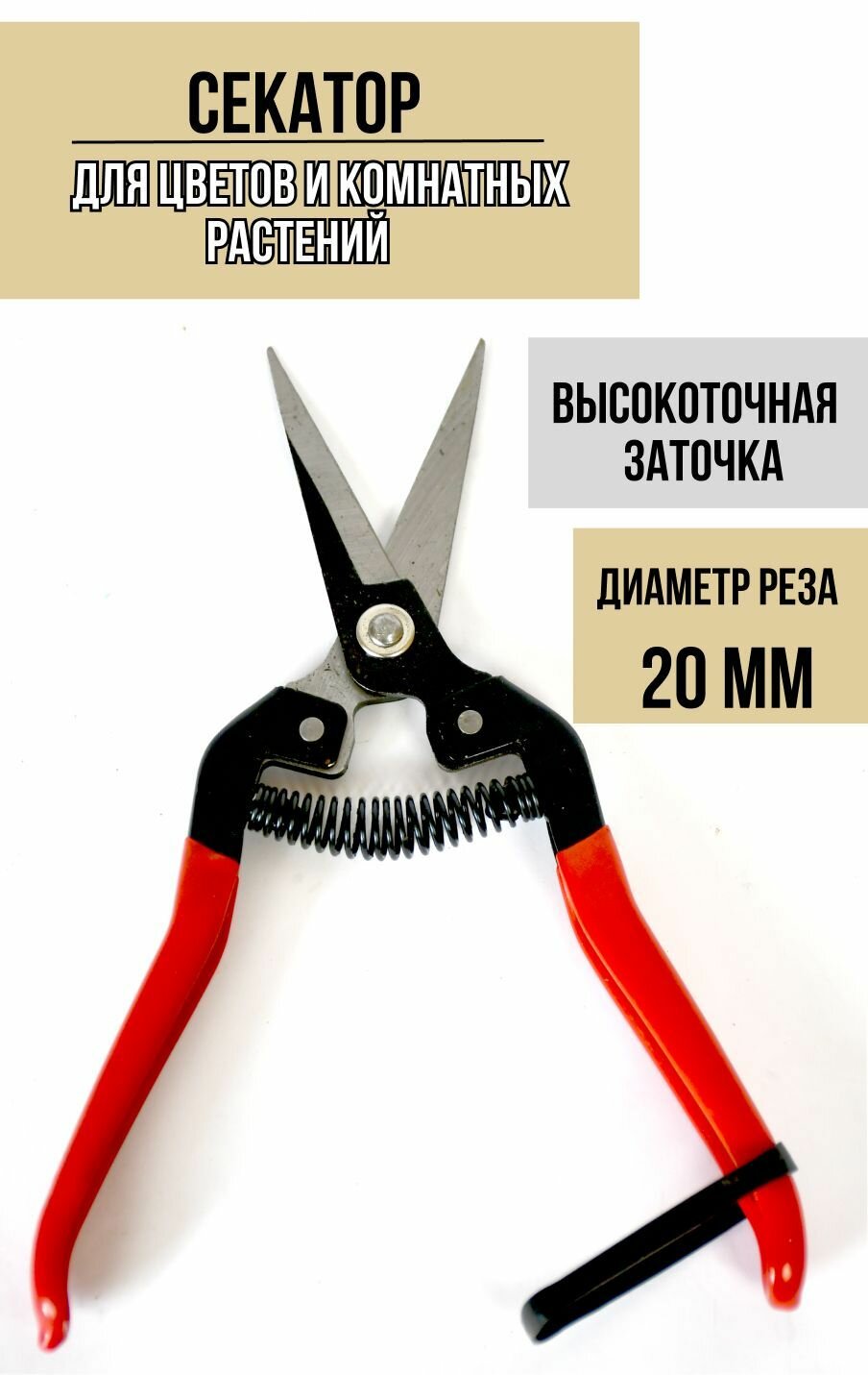 Секатор садовый с тонкими лезвиями универсальный 