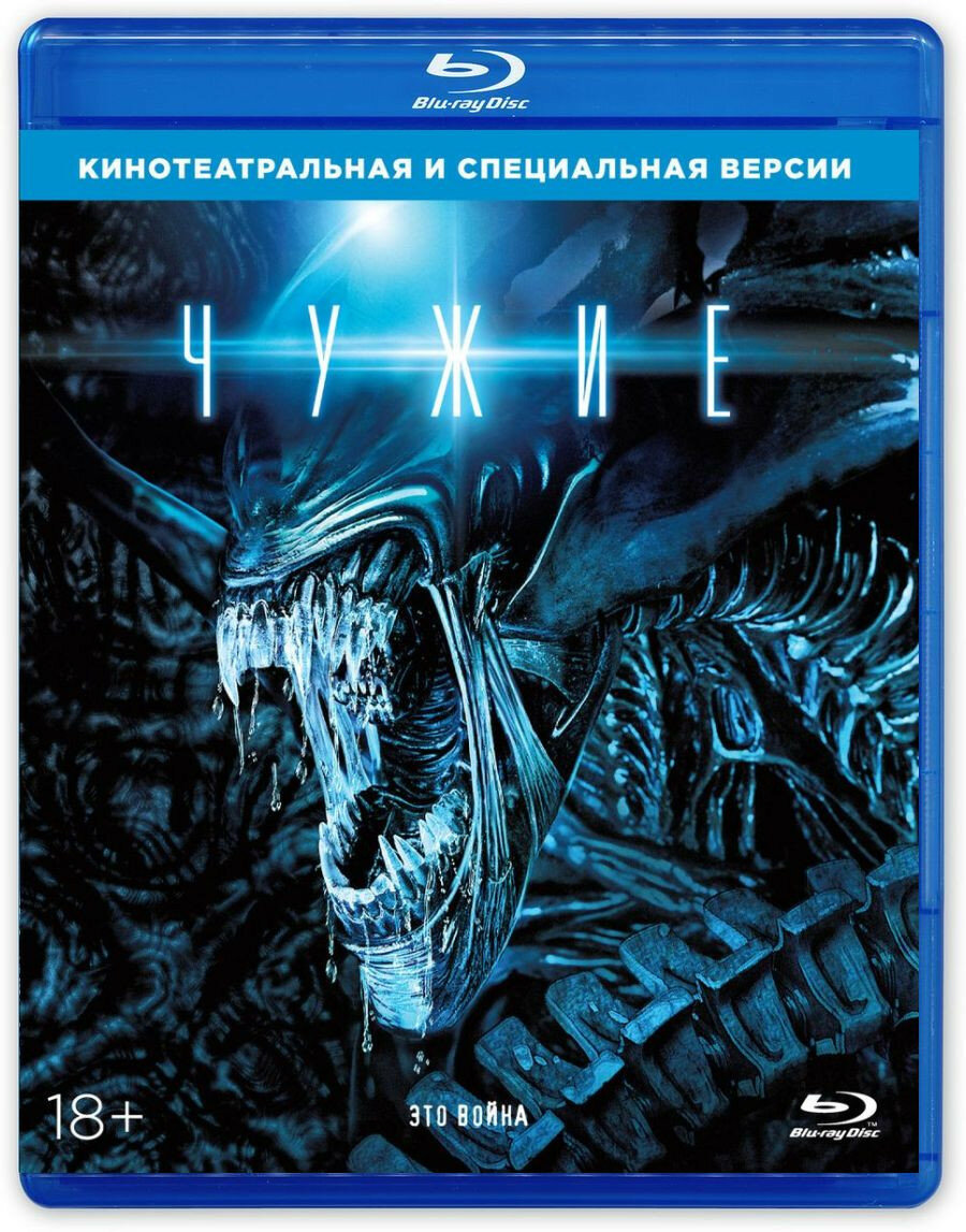 Чужие (1986) (Blu-ray)