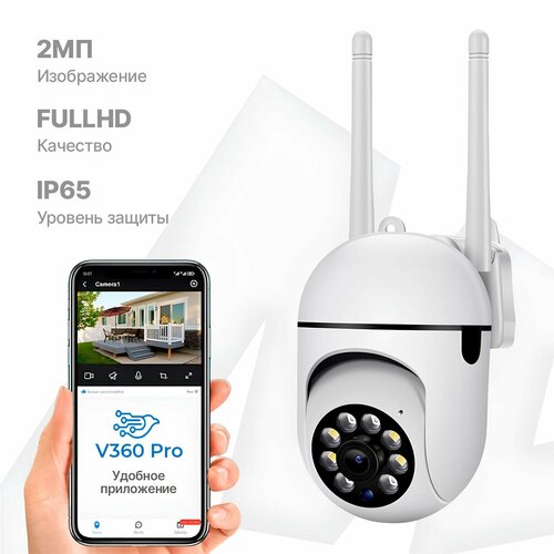 Камера видеонаблюдения для дома беспроводная уличная 360 с датчиками движения и освещенности full HD 1500₽