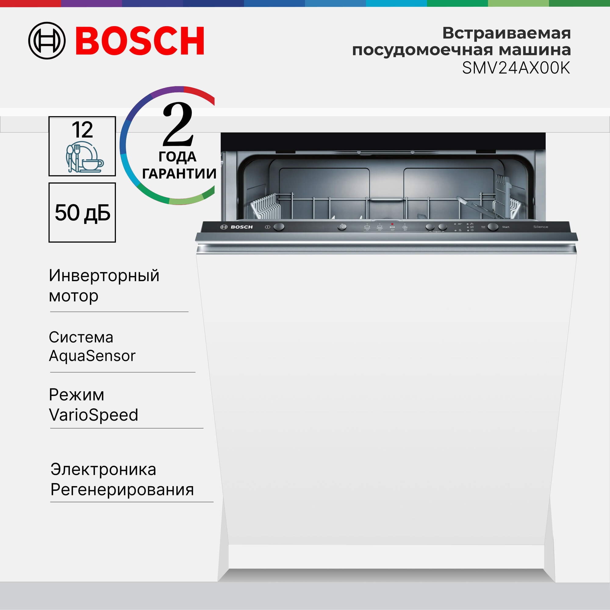 Встраиваемая посудомоечная машина Bosch SMV24AX00K, конденсационная сушка, 12 комплектов, EcoSilence Drive