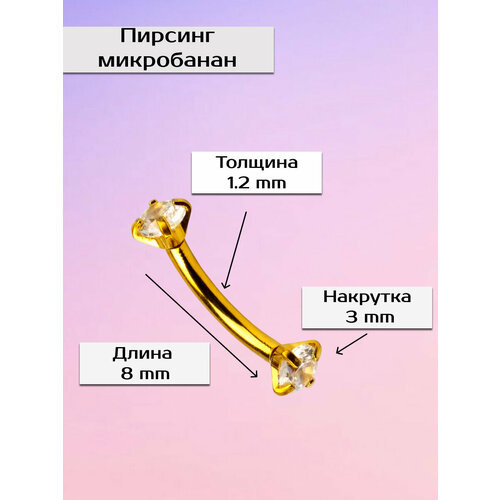 Пирсинг в губу Visla Jewelry, длина стержня 8 мм, желтый