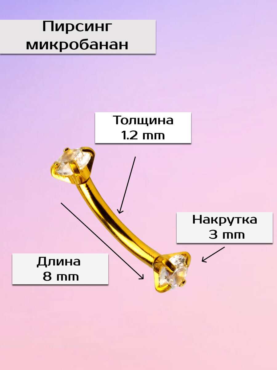 Пирсинг в бровь Visla Jewelry 