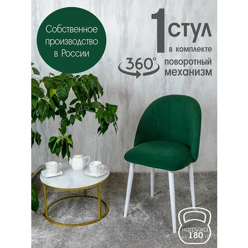 фото Стул кухонный поворотный 1 шт, зеленый русский стул