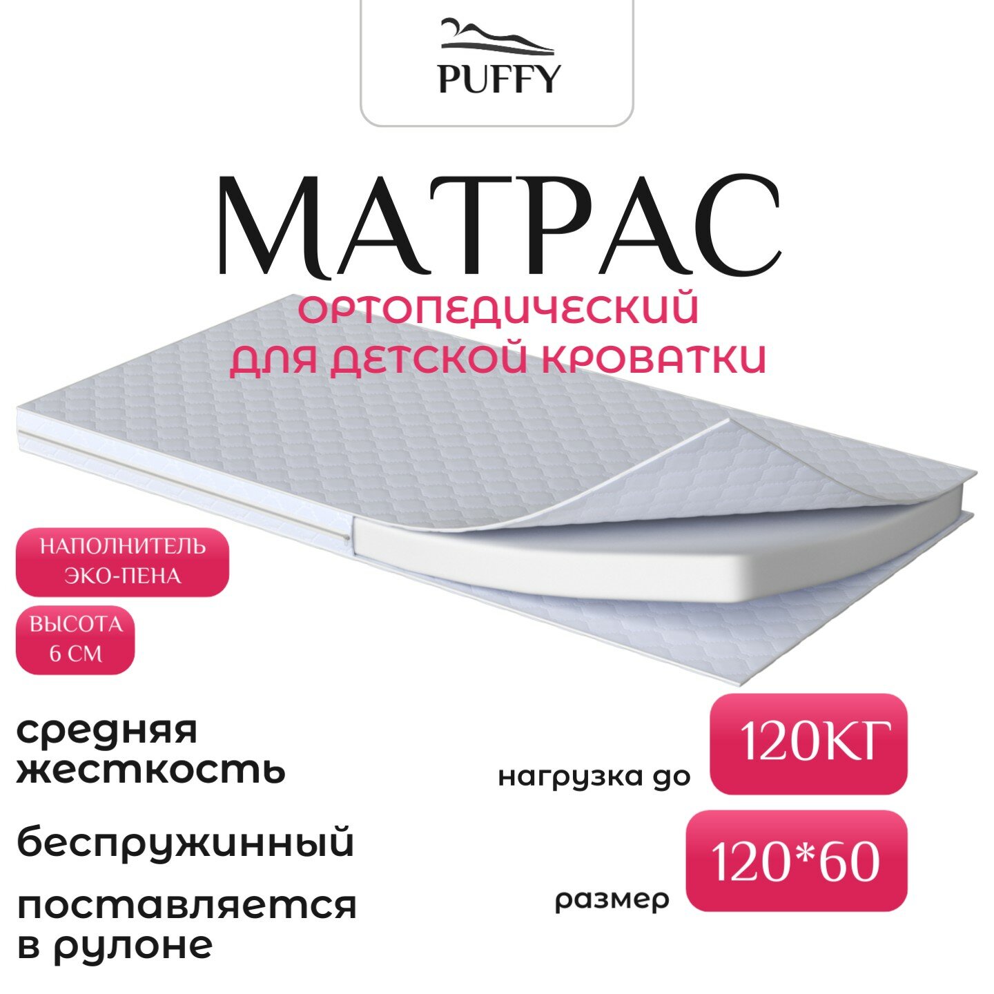 Ортопедический детский матрас ECO Lux 120х60
