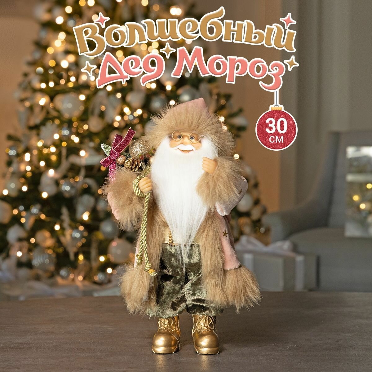 Дед Мороз MAXITOYS под елку 30 см