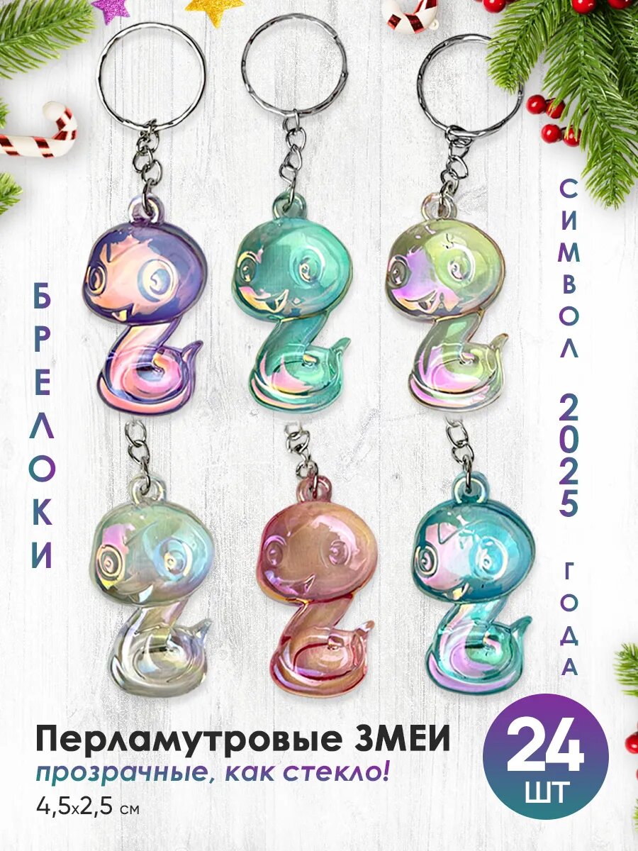 Брелок 