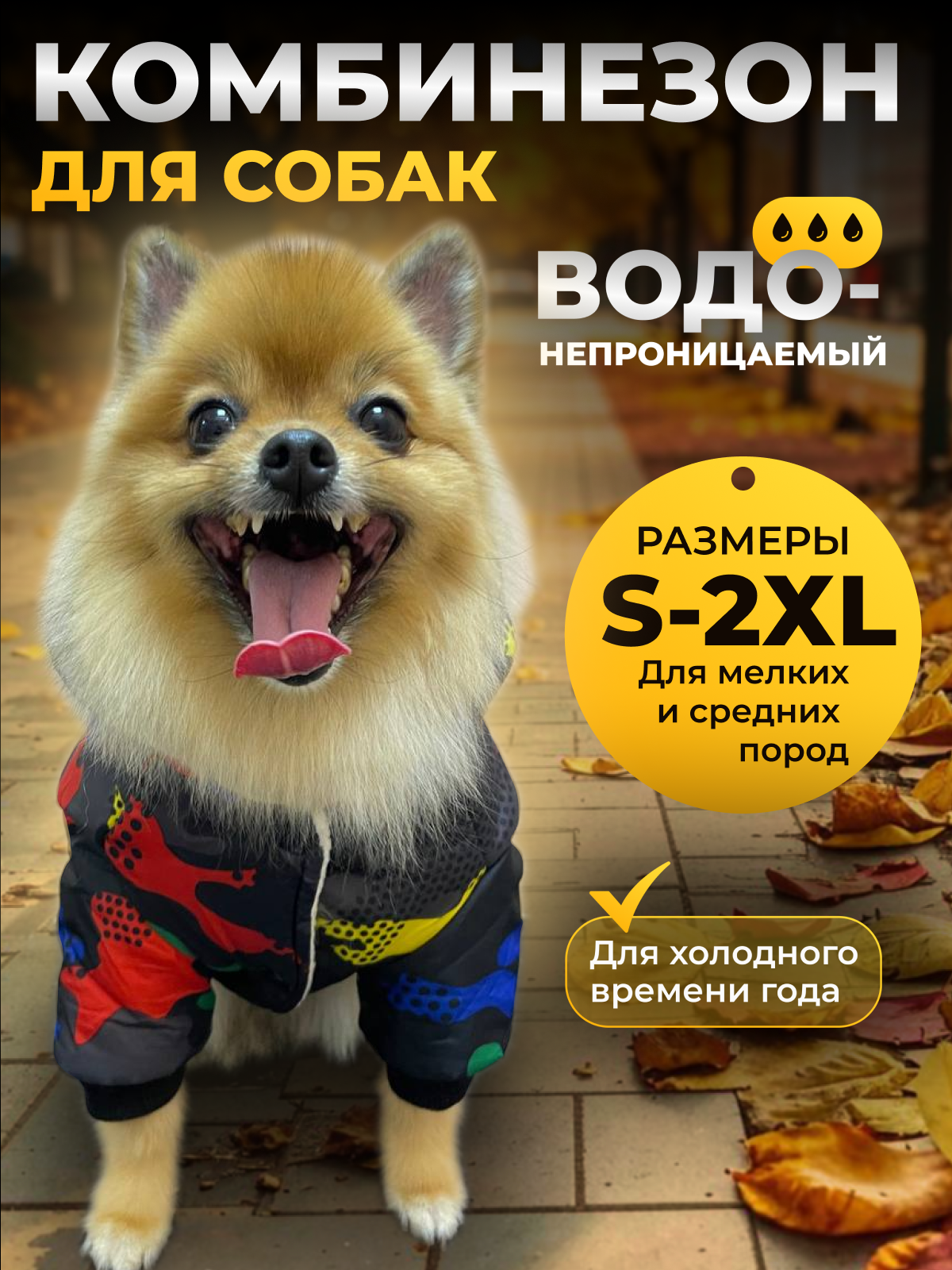 Зимний комбинезон для собак Black label-L