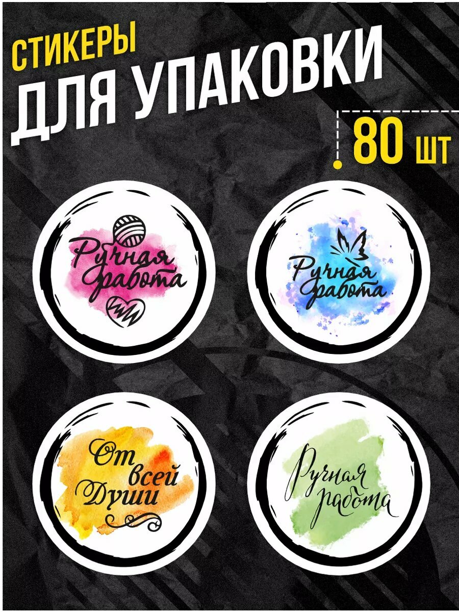 Наклейки Ручная работа Спасибо за заказ Hand Made