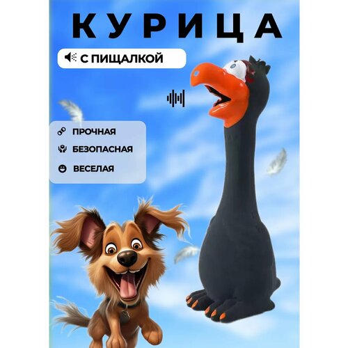 Игрушка резиновая курица