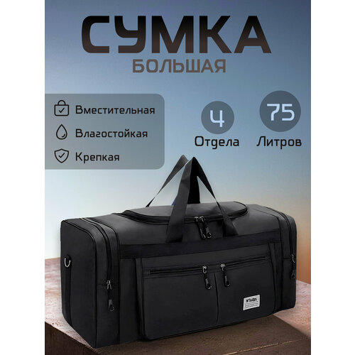 Сумка дорожная JBB, 28х38х70 см, ручная кладь, черный