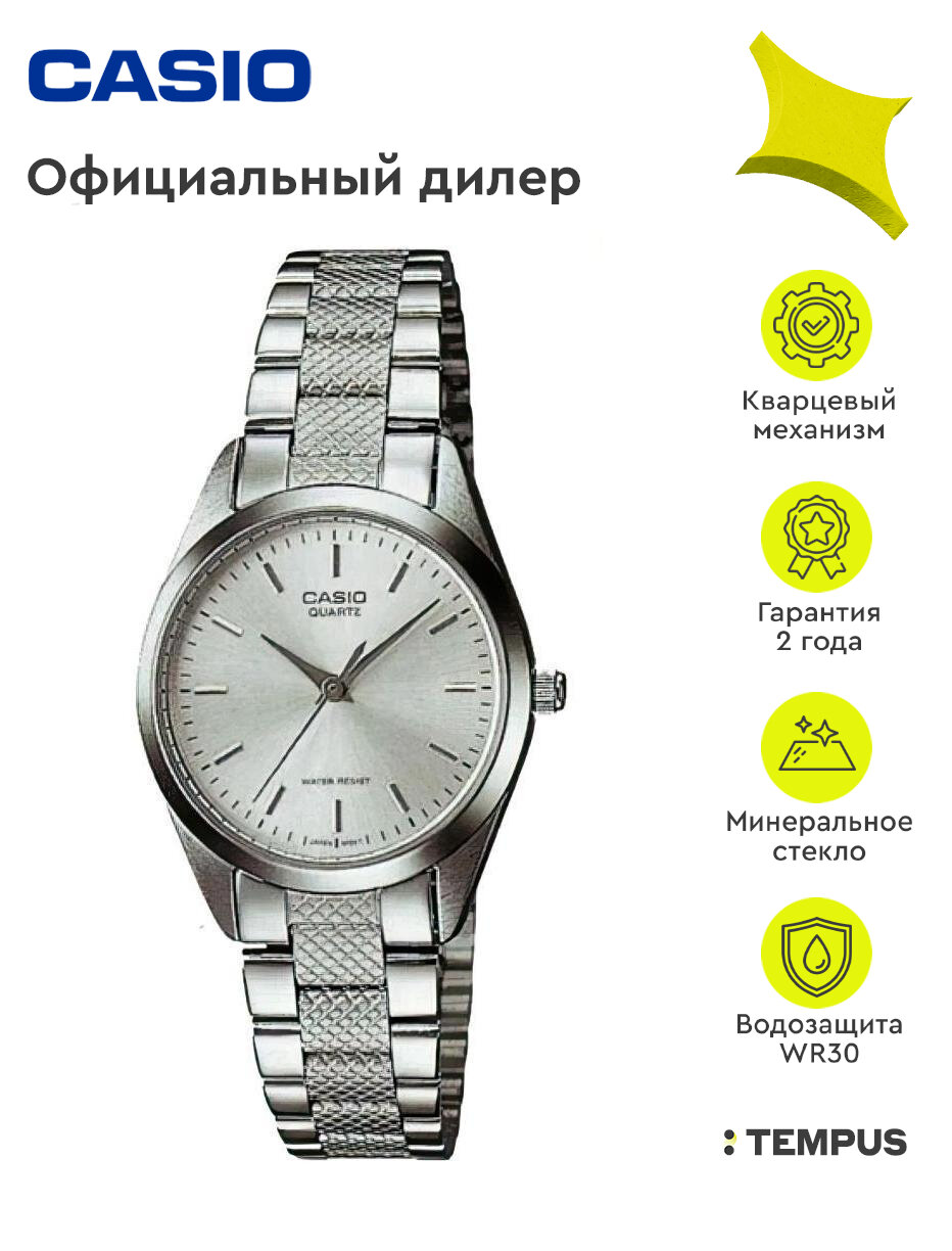 Наручные часы Casio Collection LTP-1274D-7A