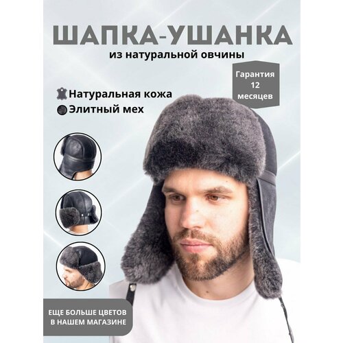 фото Шапка ушанка ярмарка шапок для мужчин, размер 58, серый