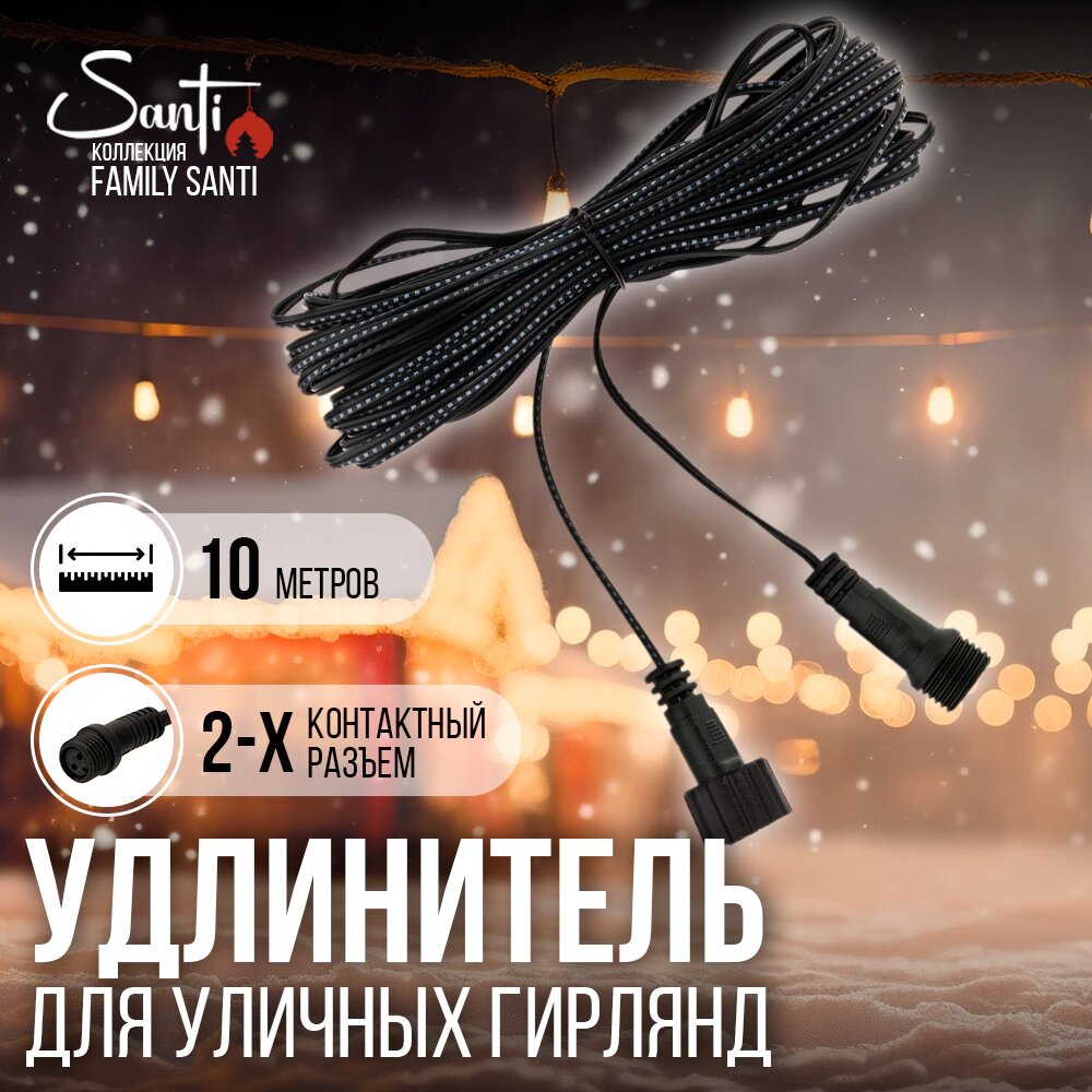 Удлинитель 10 м 2-х контактный зеленый для гирлянд системы Family Santi 8 функций