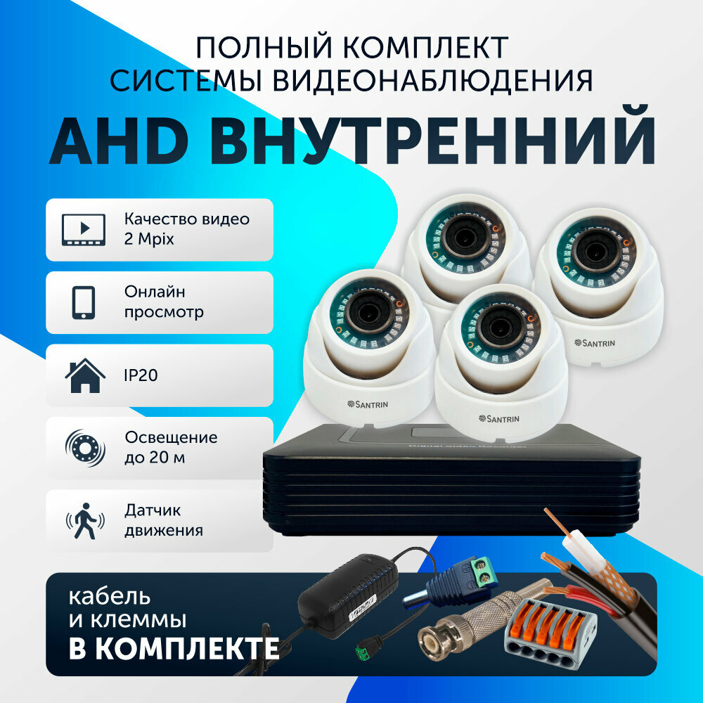 Готовый комплект AHD видеонаблюдения, 4 камеры купольные FullHD 2Mpix