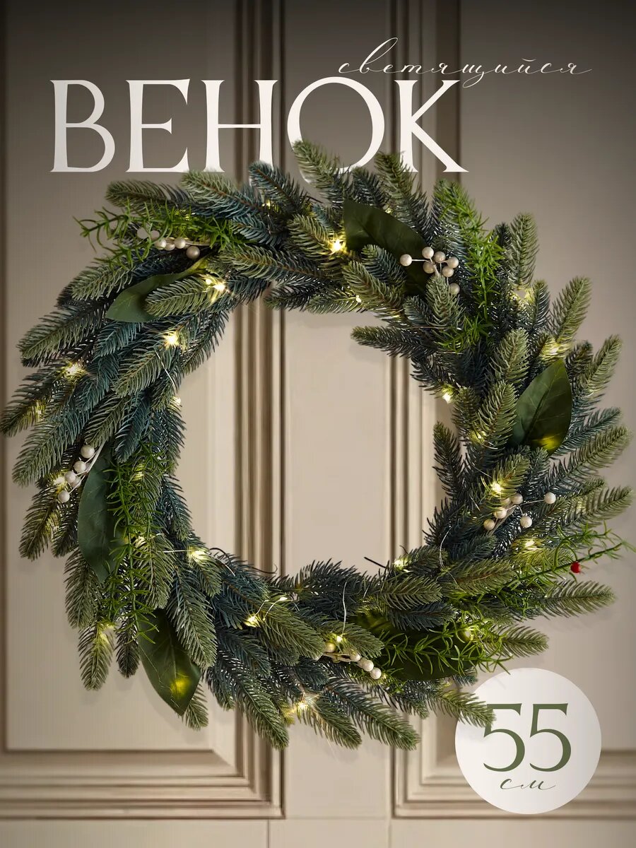 Новогодний венок на дверь с золотыми ягодами диаметр 55 см.