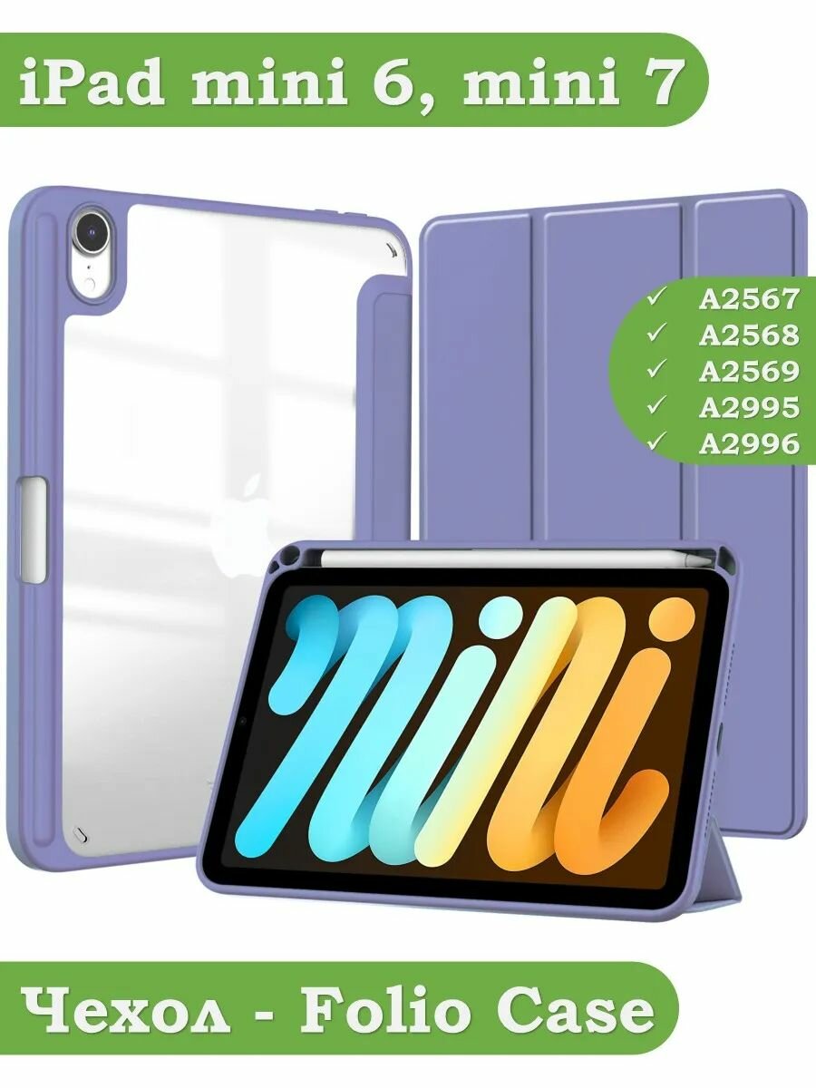 Чехол на iPad mini 6 2021, iPad mini 7 2024 (A17 Pro)