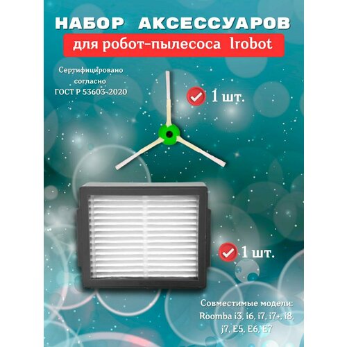 Запчасти и аксессуары фильтр боковые щетки и мешки для робот-пылесоса iRobot Roomba i3 i4 i6 i7 439₽