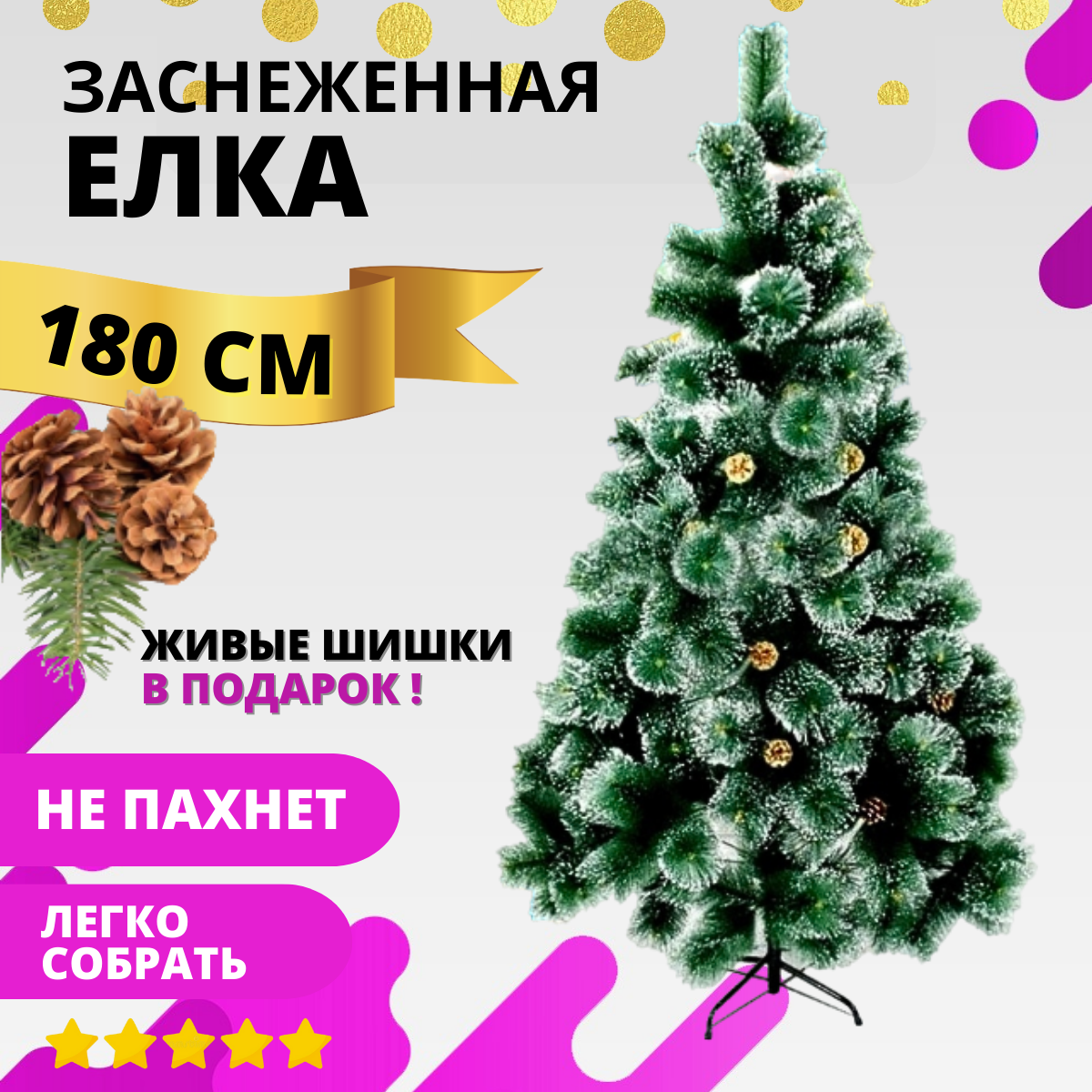 Елка искусственная с шишками и инеем зеленая высота 180 см