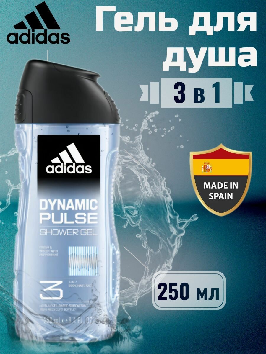 Гель для душа Adidas "Dynamic Pulse", 3 в 1, для мужчин, 250мл