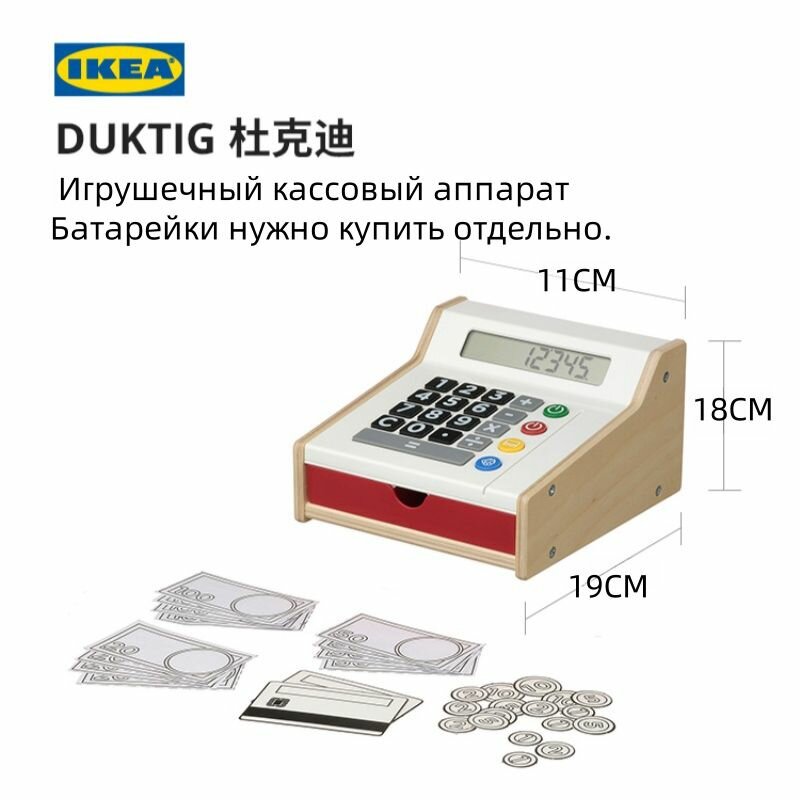 Игрушечный кассовый аппарат IKEA Duktig для ролевых игр, пластиковый, с звуковыми эффектами, подходит детям от 3 лет