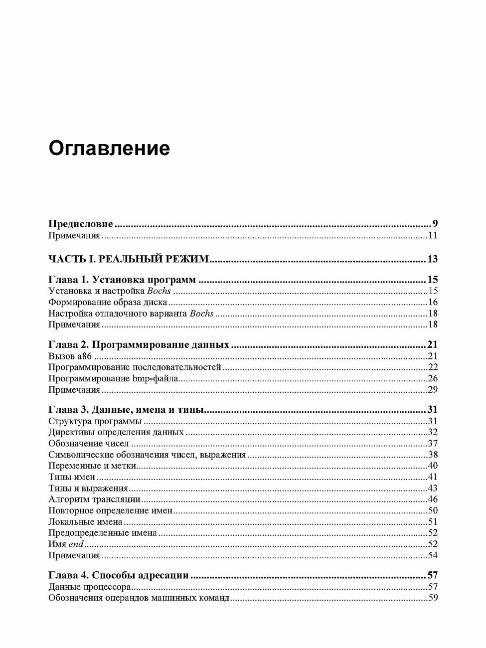 Ассемблер и программная модель процессоров x86/64 — фото 1