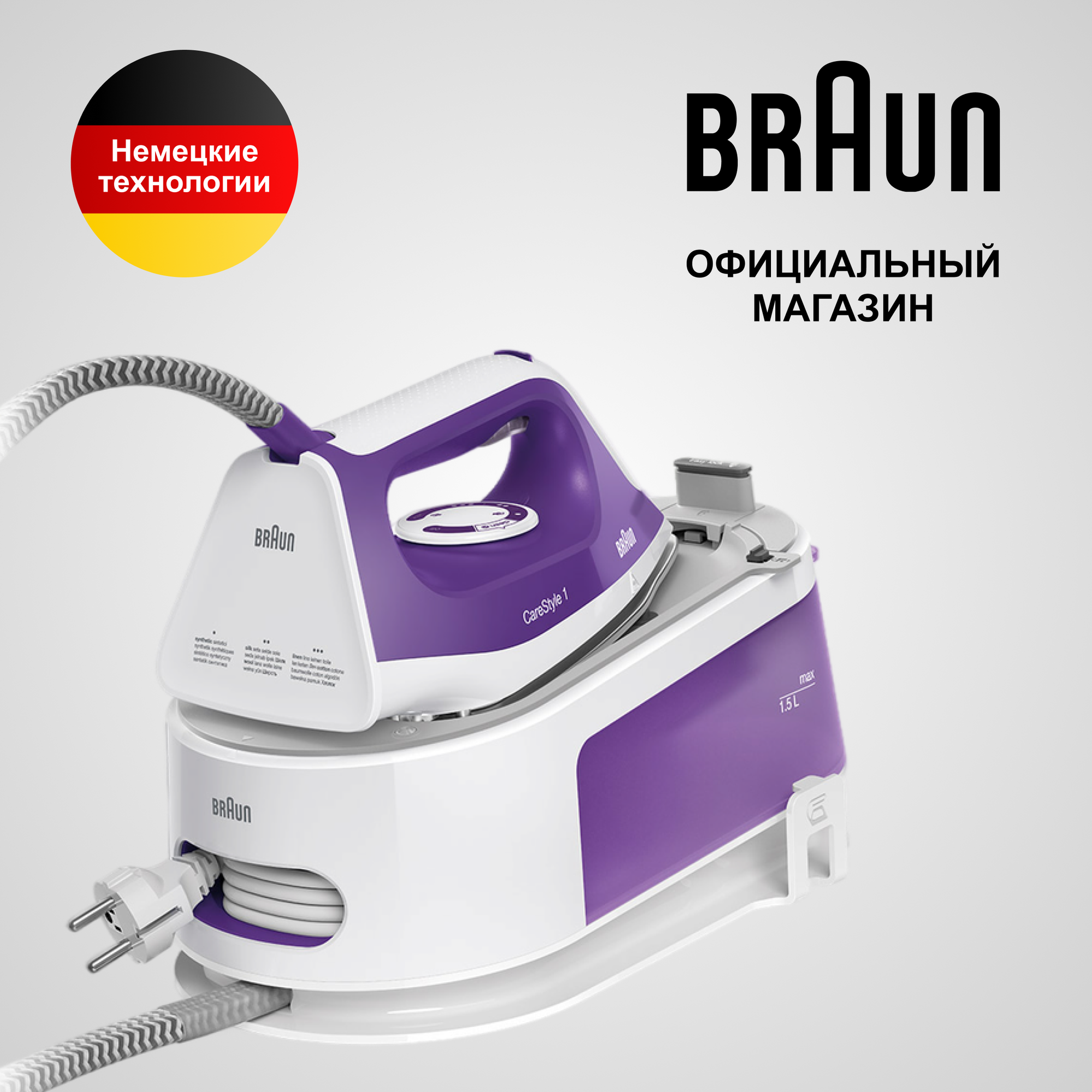 Парогенератор BRAUN CareStyle 1 IS1014VI (Цвет: Белый/ Сиреневый; Подошва: SuperCeramic)