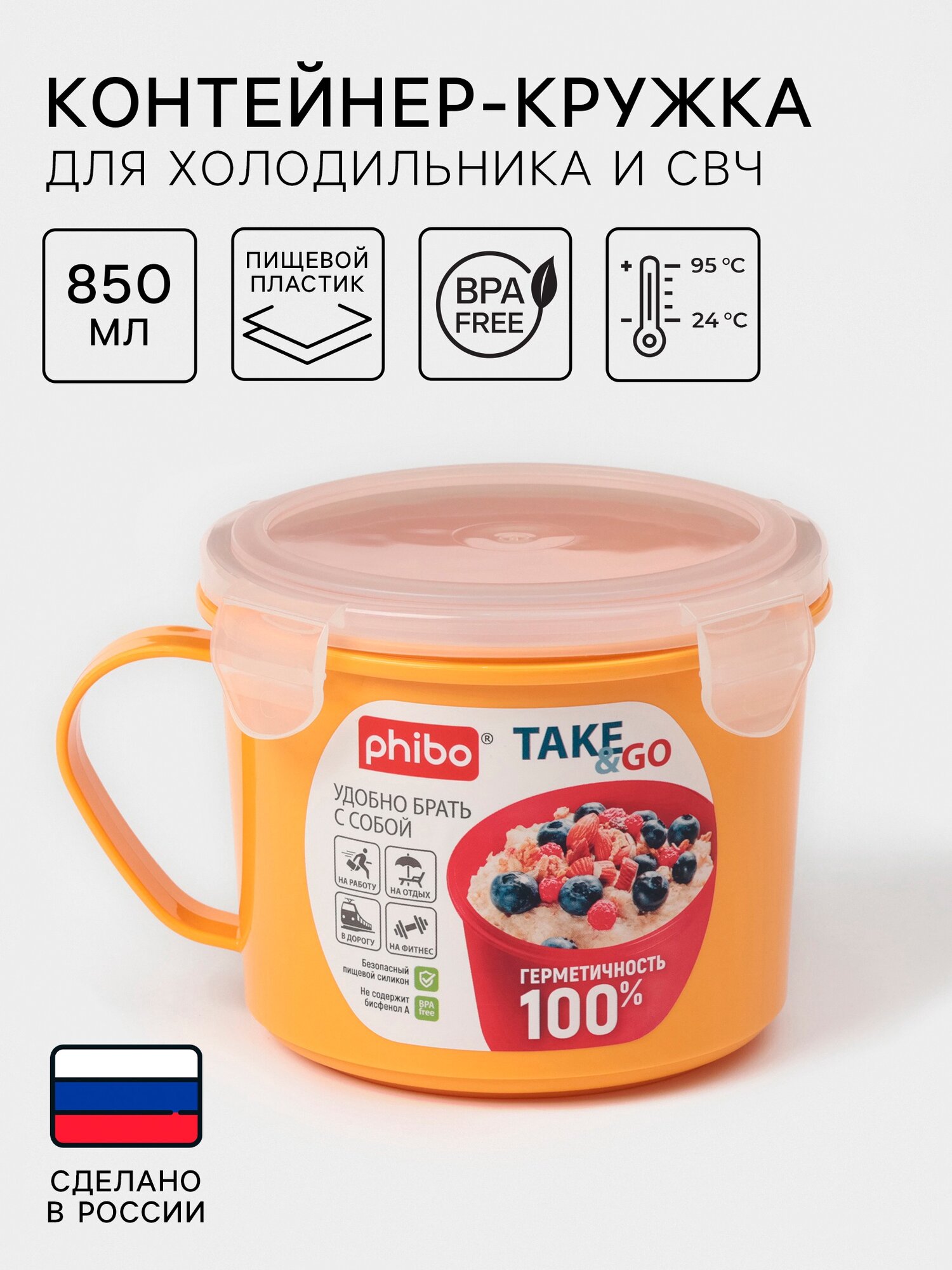 Контейнер-кружка для холодильника и СВЧ phibo Take & Go 850 мл микс