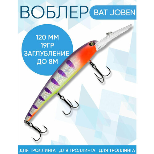 Воблер BAT Joben (Бандит) B028 120мм 19гр заглубление 8м для троллинга