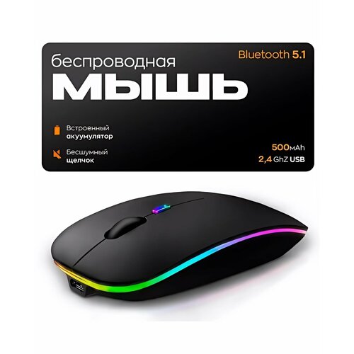 Мышь беспроводная для ноутбука бесшумная игровая оптическая матовая мышка 519₽