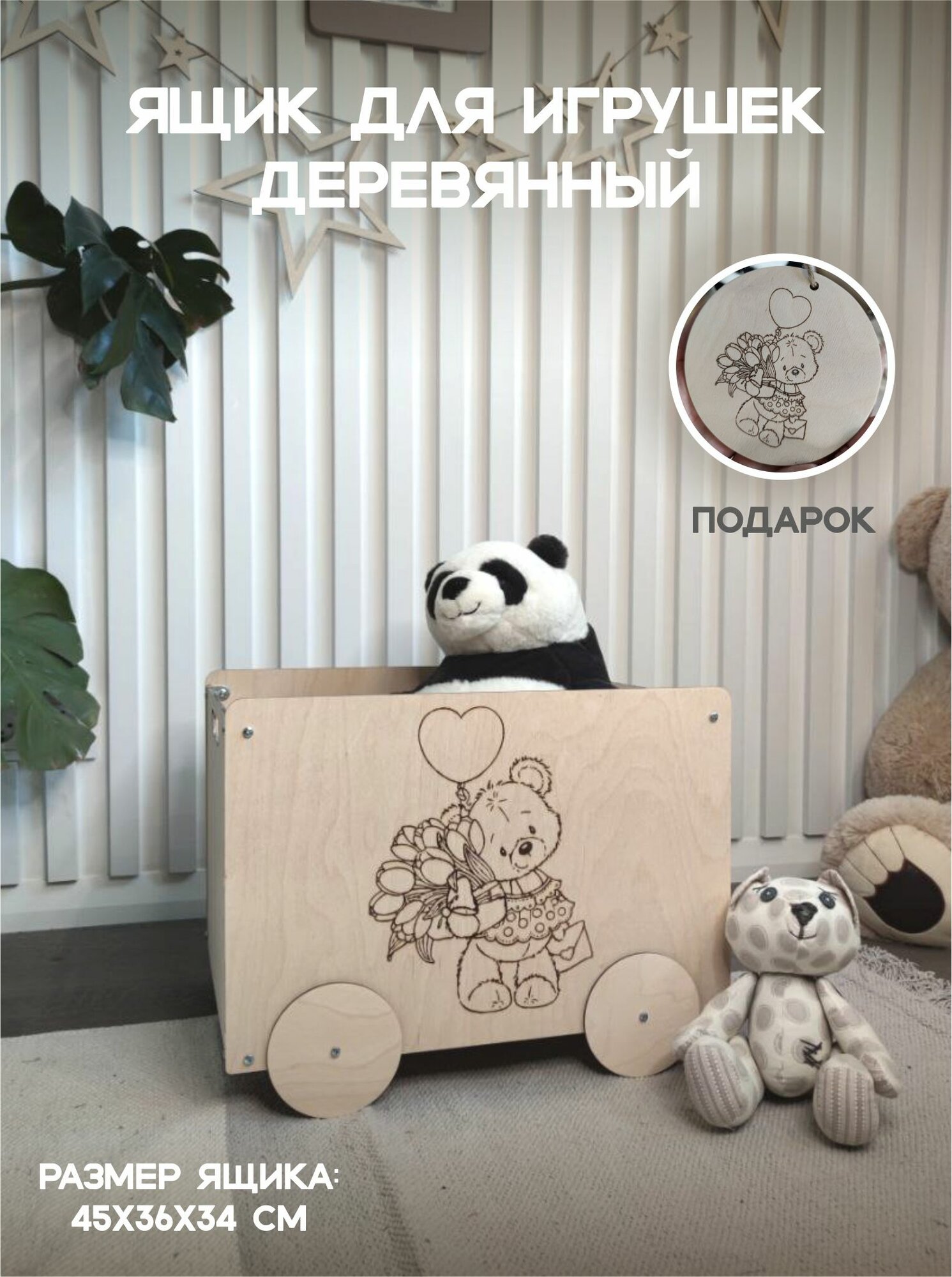 Ящик (корзина) деревянный для хранения игрушек на колесах "Мишка"