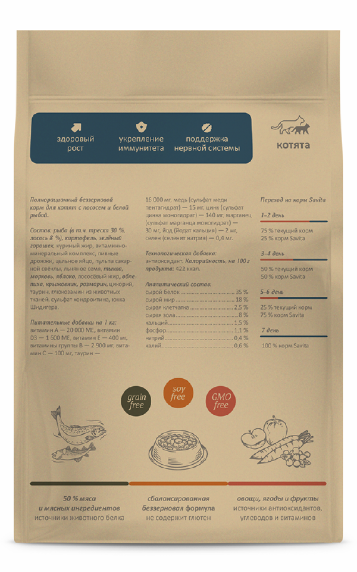 SAVITA Беззерновой сухой корм для котят с лососем и белой рыбой, GRAIN FREE KITTEN, Salmon & White Fish, 5 кг — фото 1