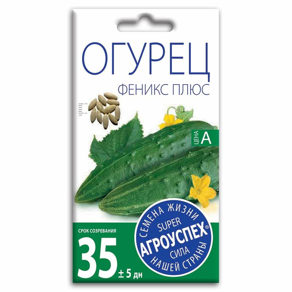 Огурец Феникс плюс 0 5 г Агроуспех 3 штуки в наборе