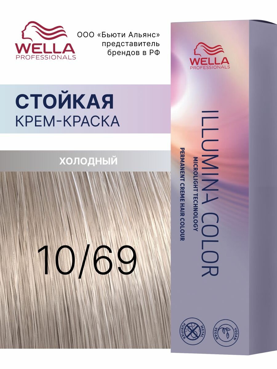 Стойкая крем-краска для волос Wella Professionals Illumina Color 10/69, 60 мл