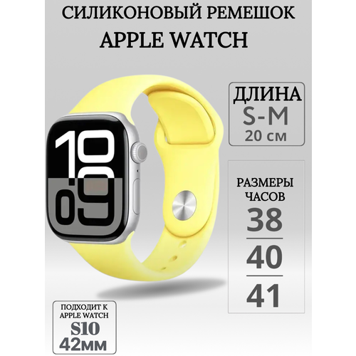 Силиконовый ремешок для Apple Watch 38/40/41 mm, лимонный, размер s/m