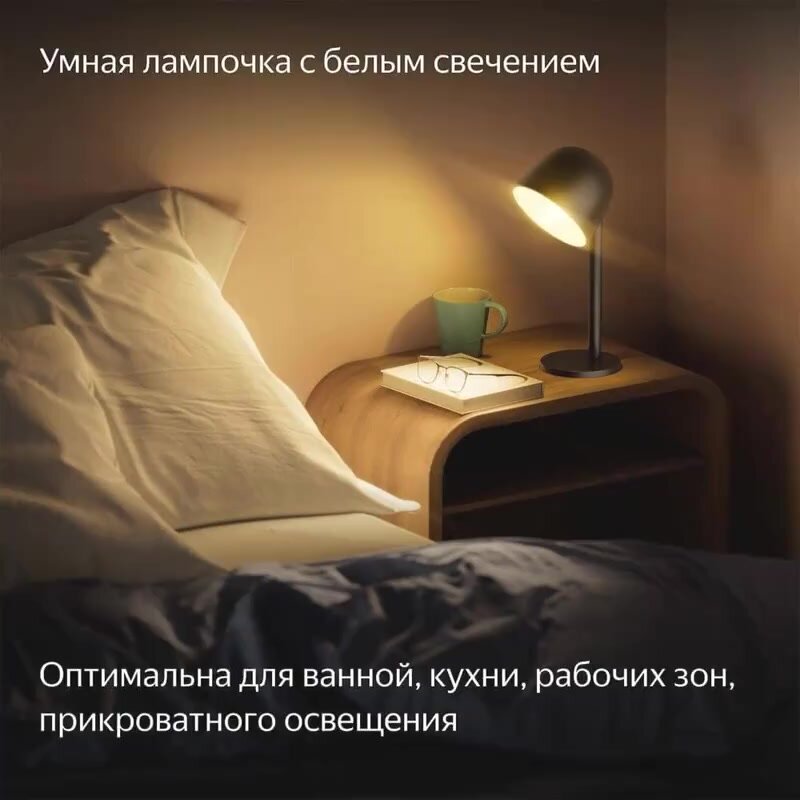 Умная лампочка Яндекса E27, A60, 8Вт, Wi-Fi, работает с Алисой (YNDX-00501) — фото 1