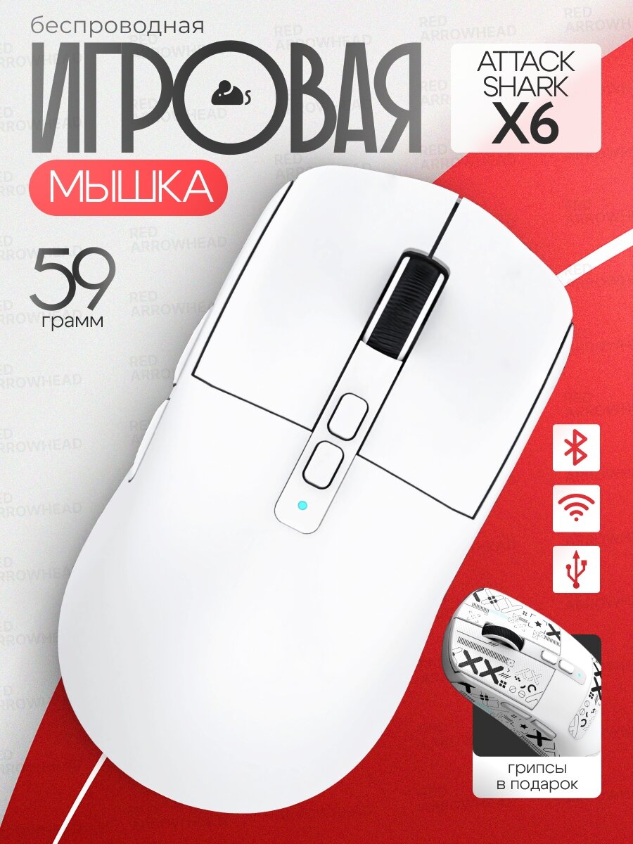 Игровая мышь беспроводная X6 PAW3395