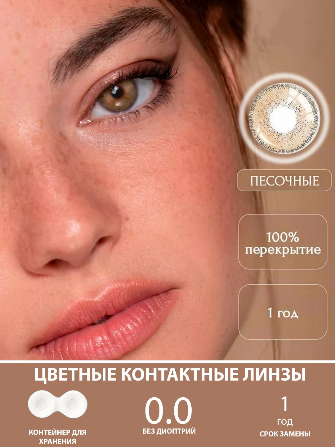 Косметические линзы, цветные, контактные, без диоптрий, Коралловый меланж