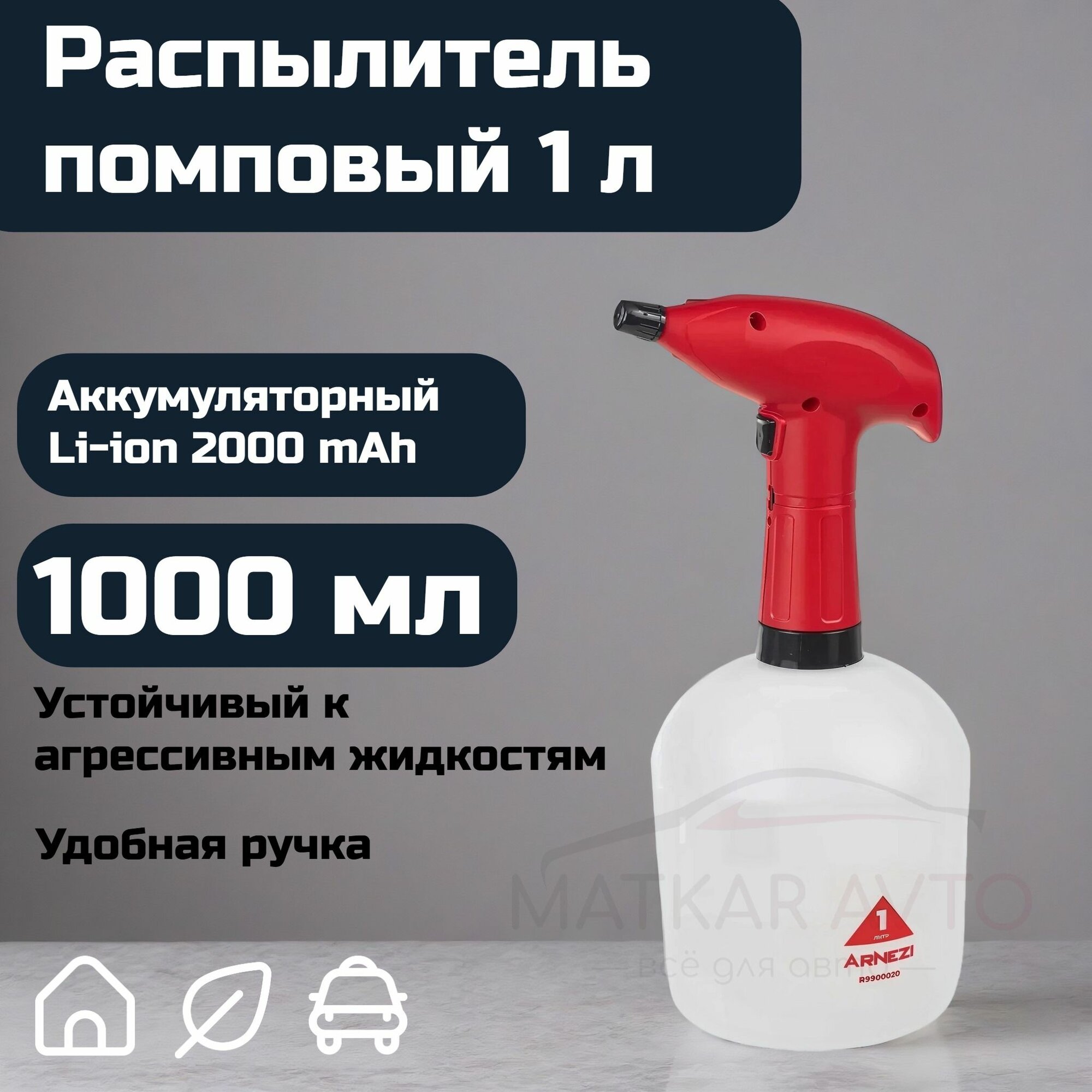 Распылитель (опрыскиватель) электрический 1л аккумуляторный Li-ion 2000 mAh. Пульверизатор.