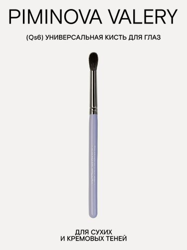 Изображение товара PIMINOVA VALERY Qs6 Кисть для глаз универсальная VIOLET FLOWER