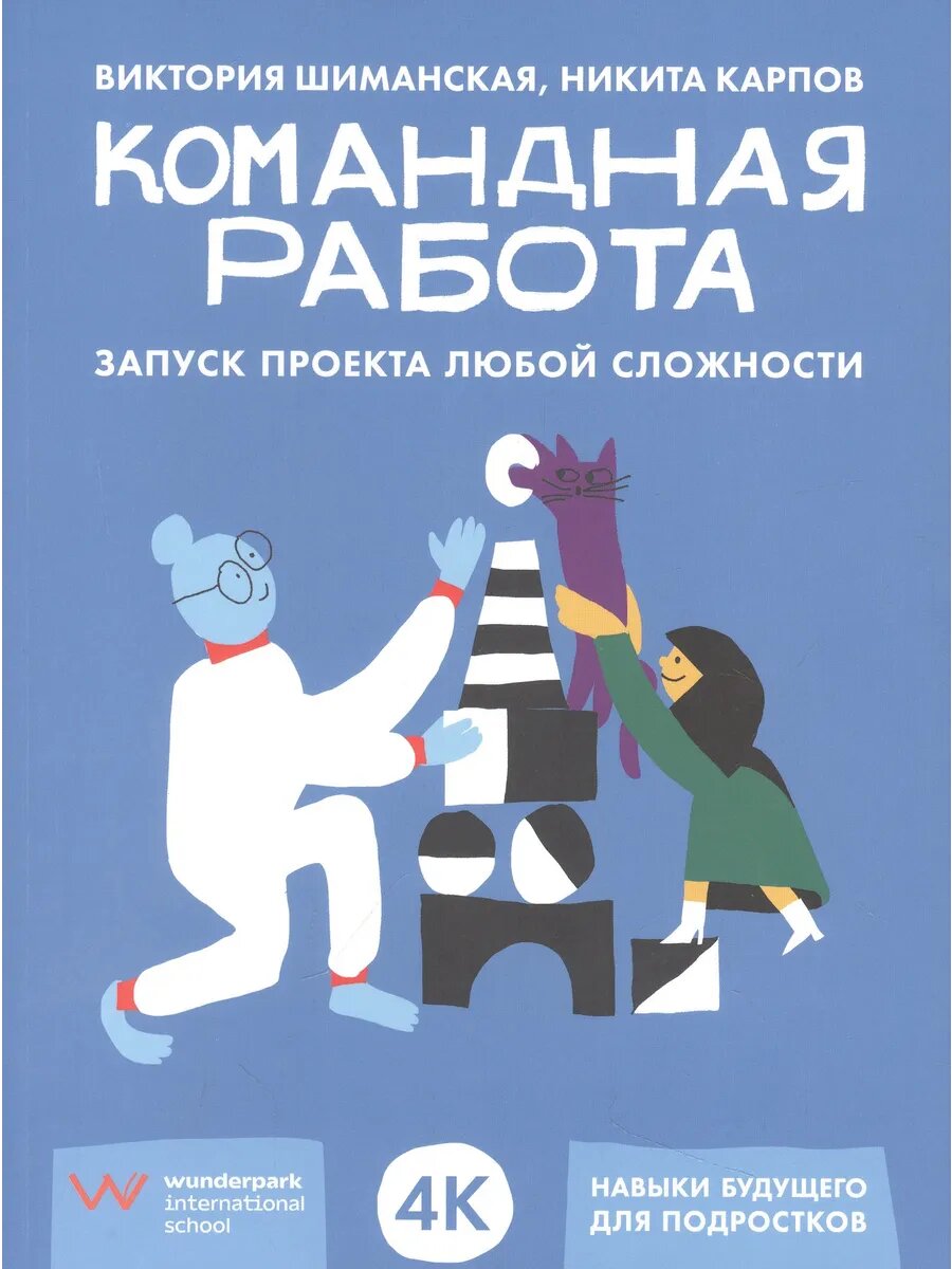 Командная работа: Запуск проекта любой сложности